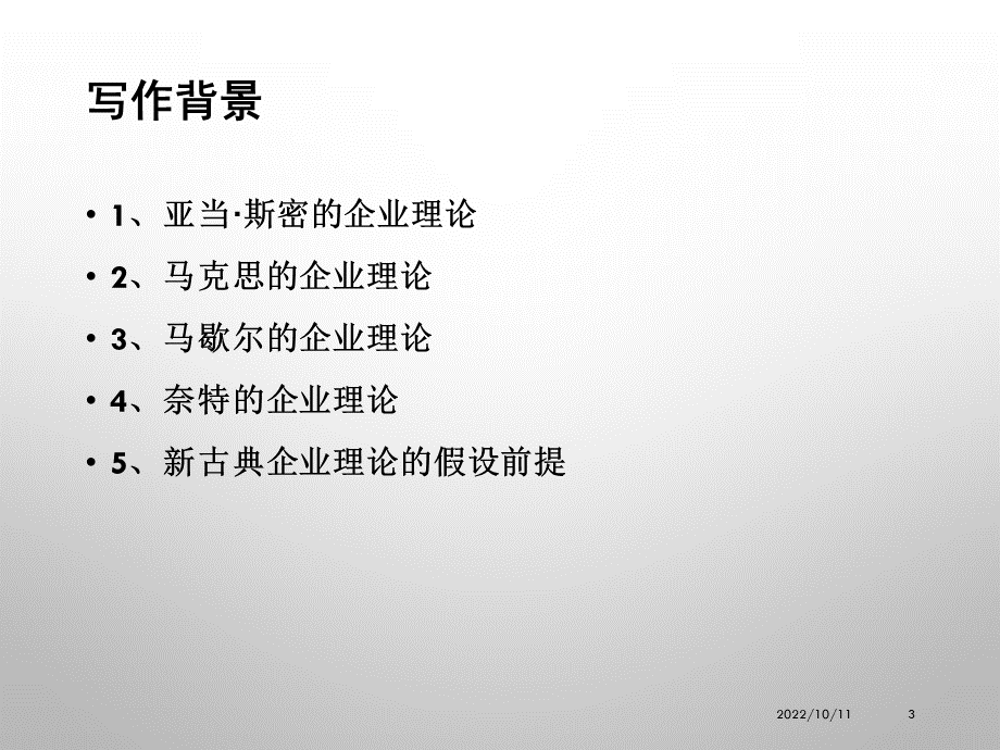 科斯-企业的性质优质PPT.pptx_第3页