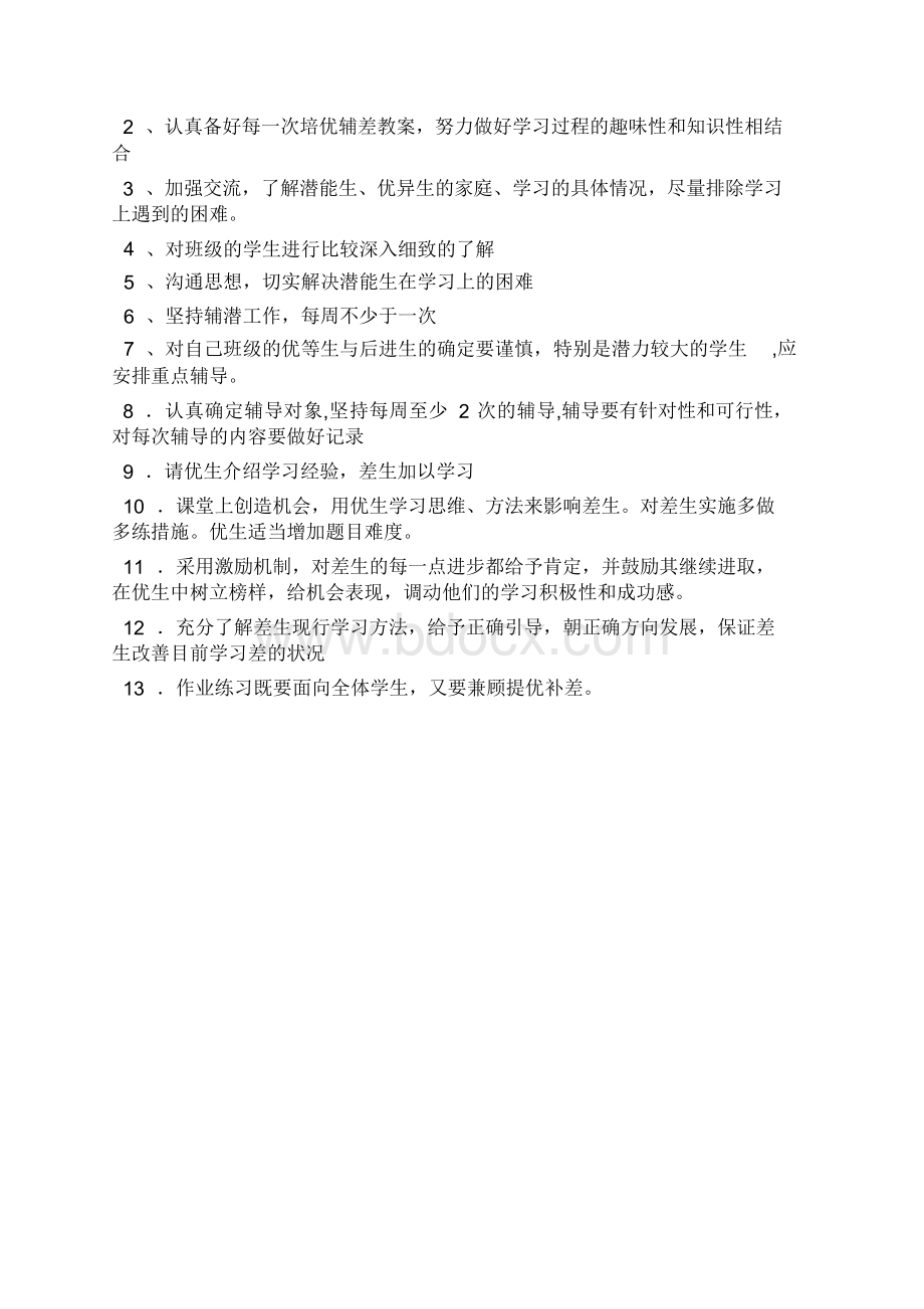 小学英语培优辅差教学计划Word文档下载推荐.docx_第2页