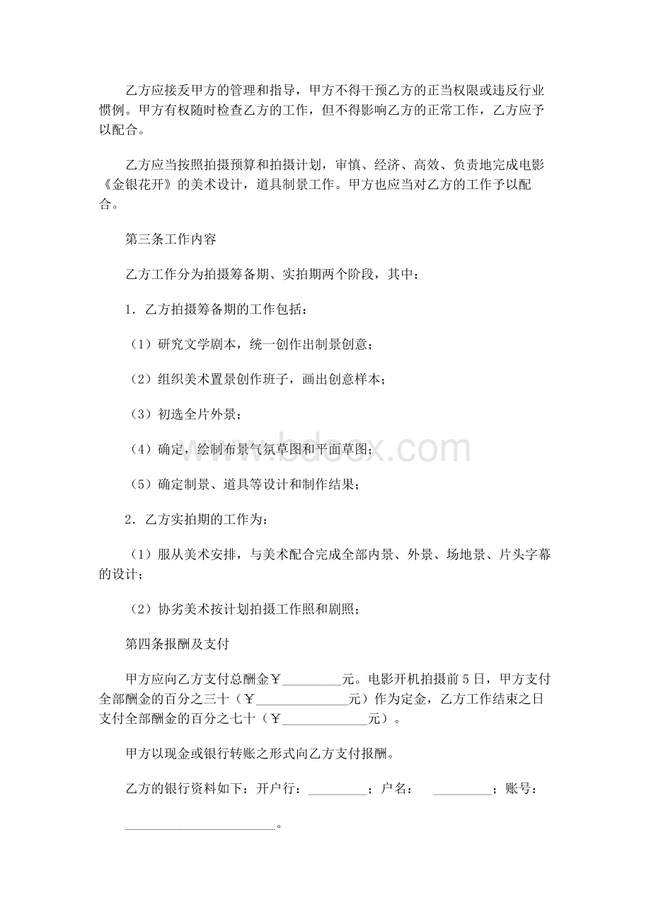 影视剧摄制道具师合同范本Word文档格式.docx_第2页