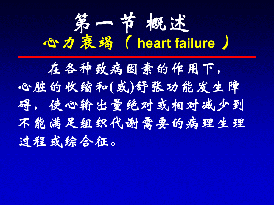 心功能不全.ppt_第3页