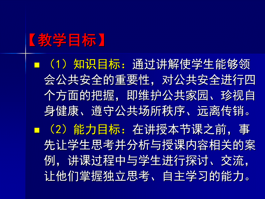 公共安全-托起万家祥和.ppt_第2页