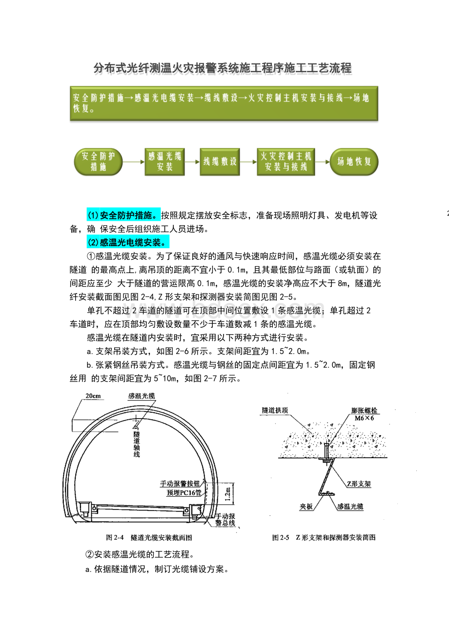 隧道火灾报警系统Word格式文档下载.docx_第2页