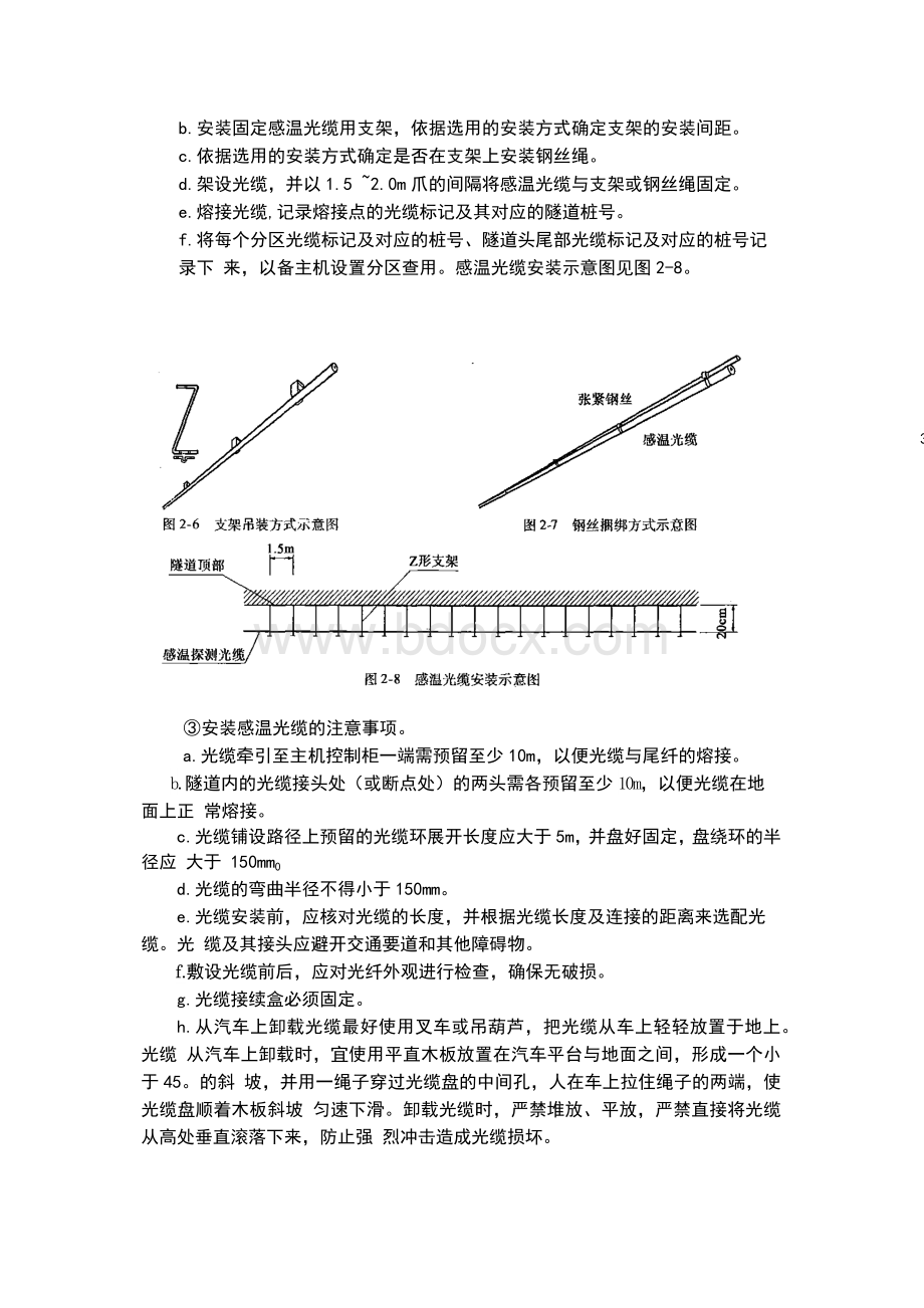 隧道火灾报警系统Word格式文档下载.docx_第3页