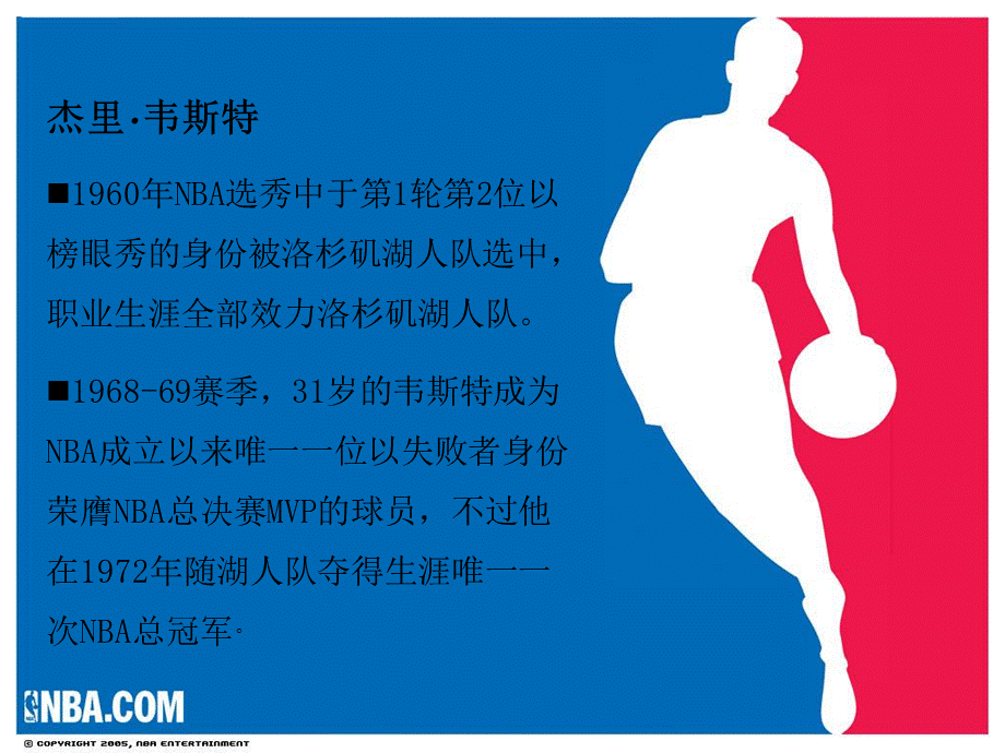 NBA-PPT.ppt_第3页