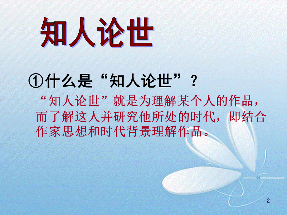 5《长恨歌》优质PPT.pptx_第2页