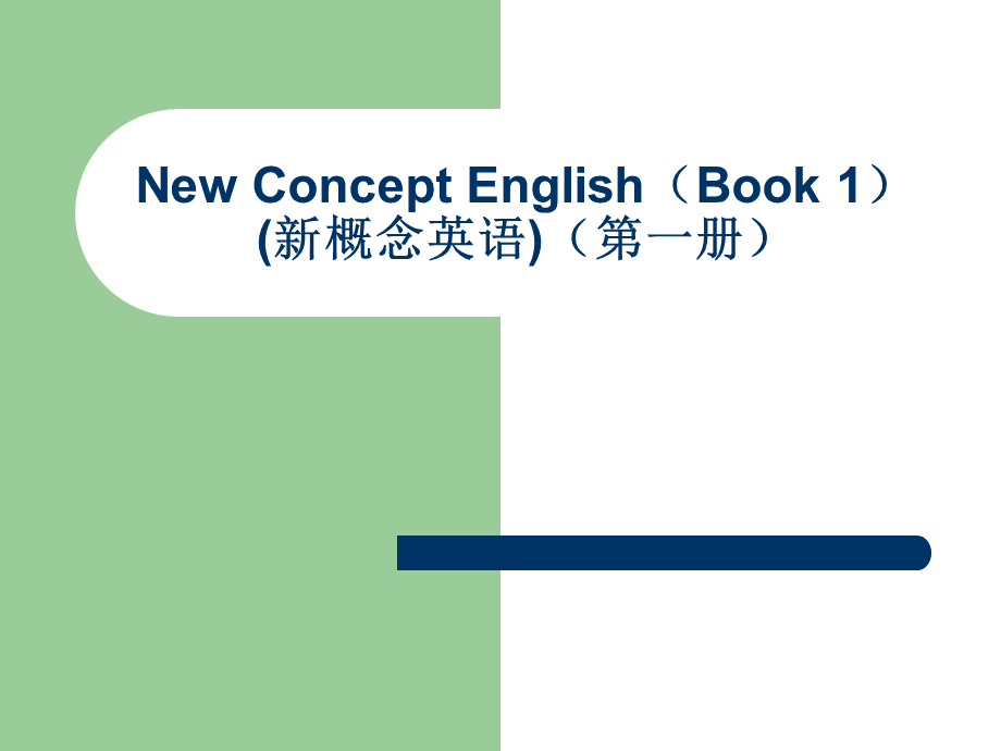 新概念英语第一册第27课-教学课件PPT资料.ppt