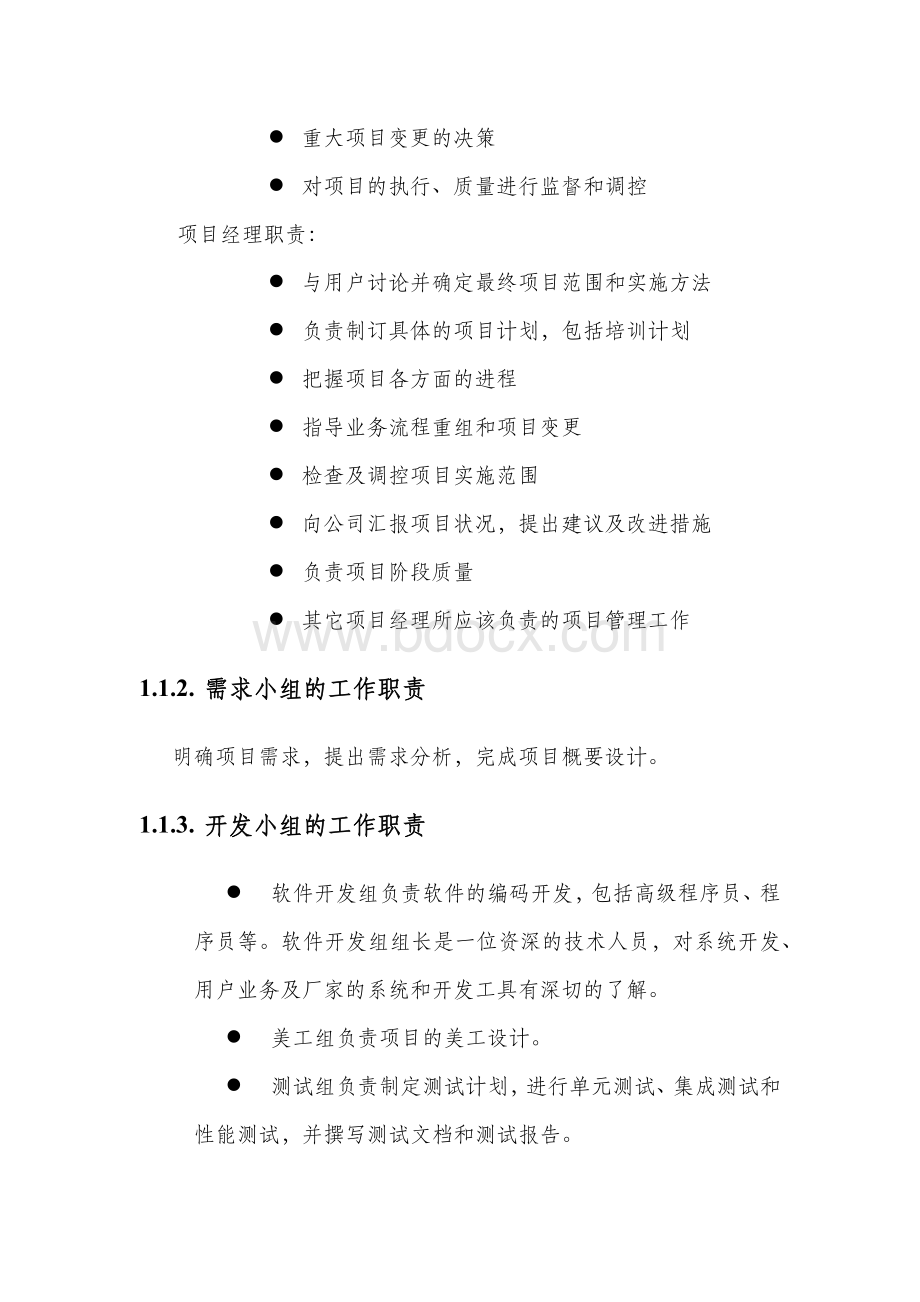 软件系统实施培训售后服务方案Word文档下载推荐.doc_第2页