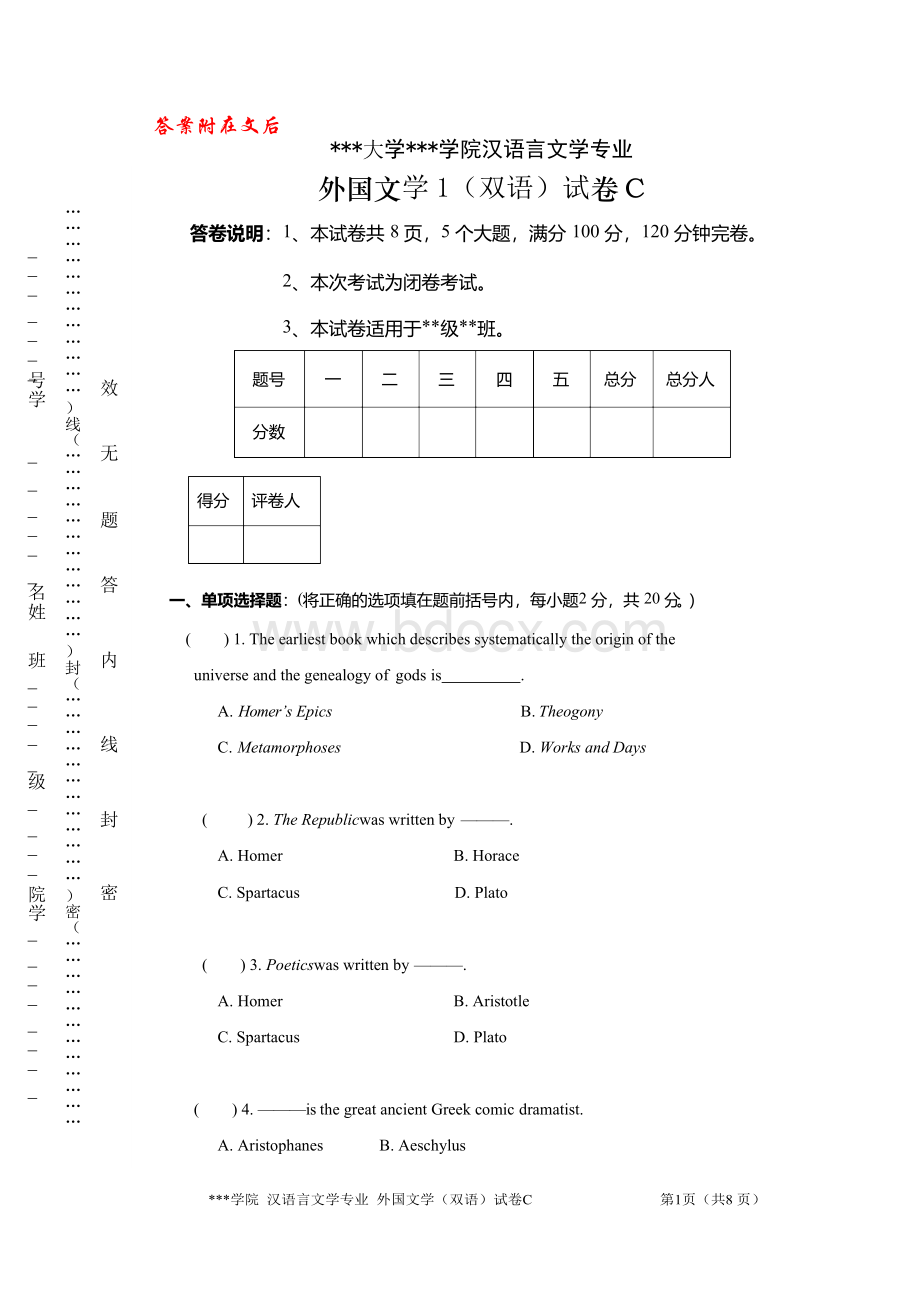 外国文学1(双语)试卷C.docx