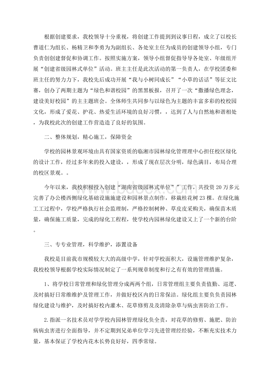 园林式单位申报材料Word下载.docx_第3页