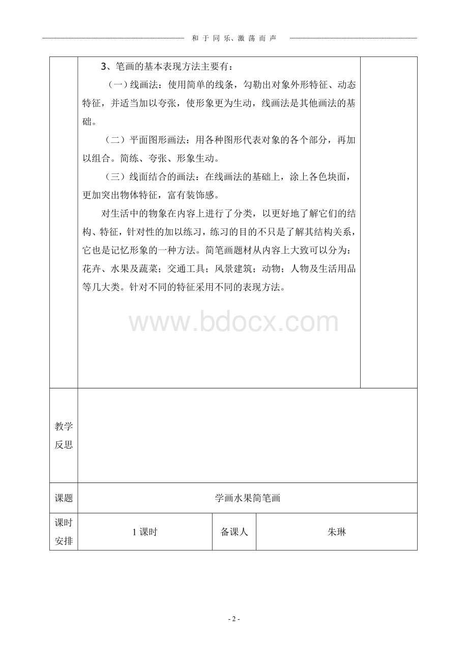 小学简笔画校本课程教案Word文档下载推荐.doc_第2页