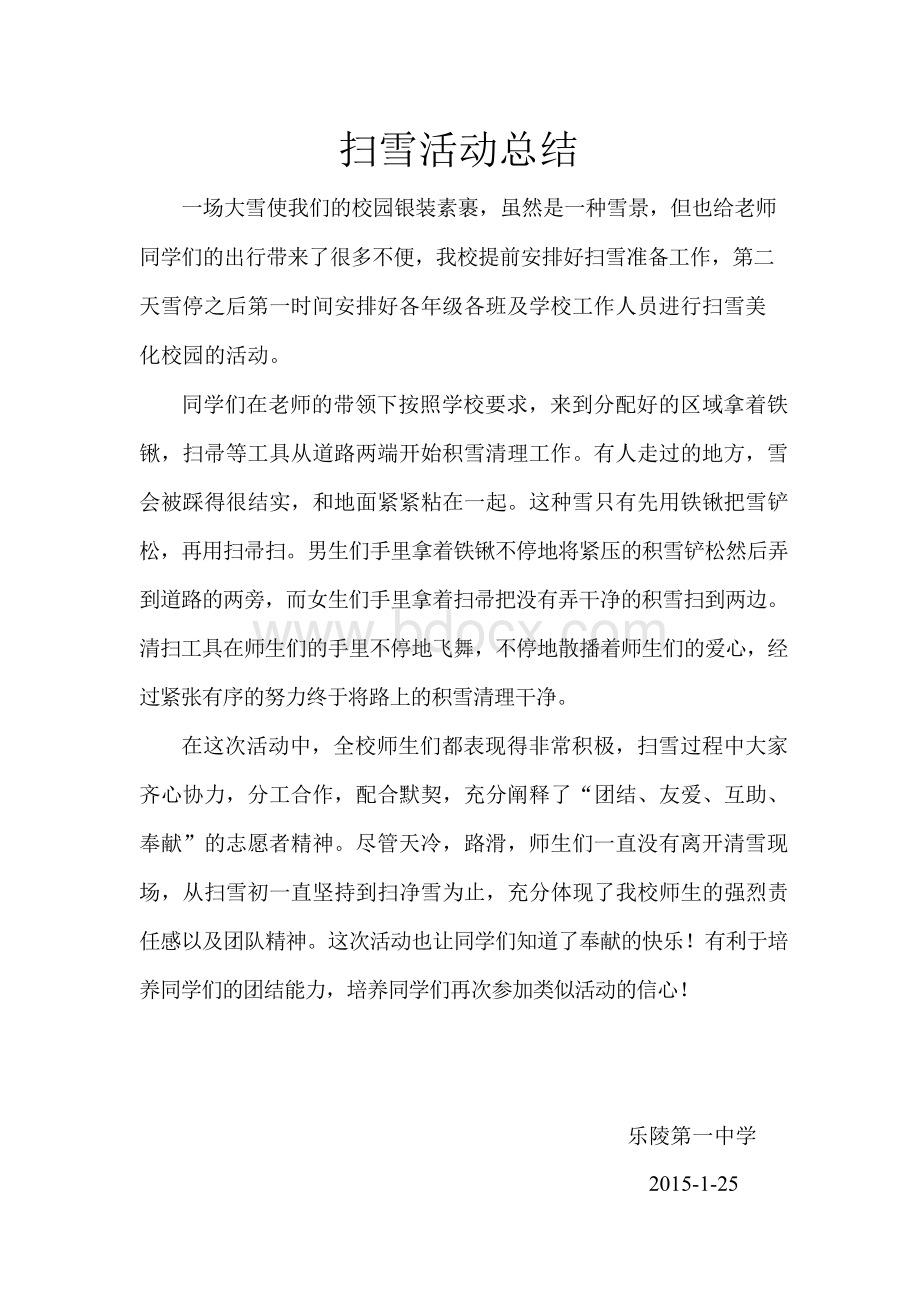 扫雪活动总结Word文件下载.docx_第1页