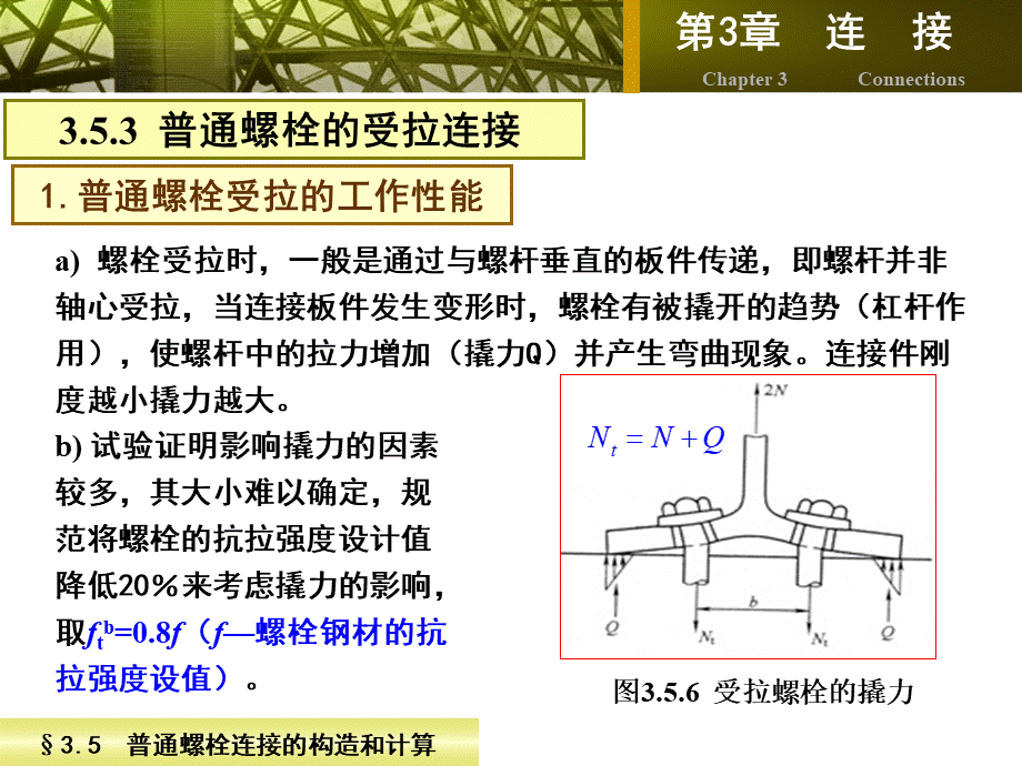 第3章-连接-7钢结构PPT课件下载推荐.ppt_第3页