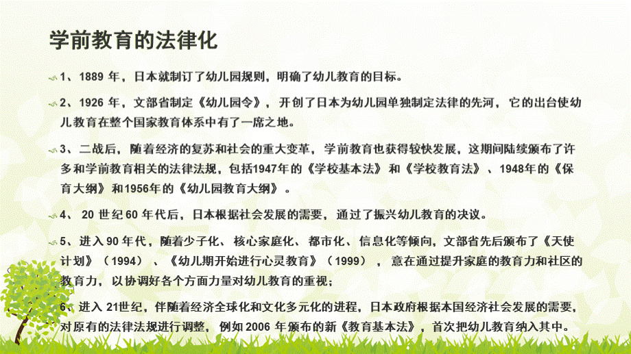 日本的学前教育PPT资料.pptx_第2页