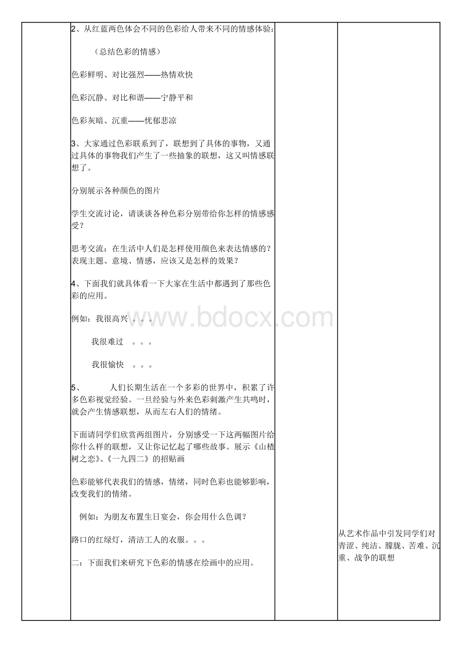 用色彩表达情感教案.doc_第2页