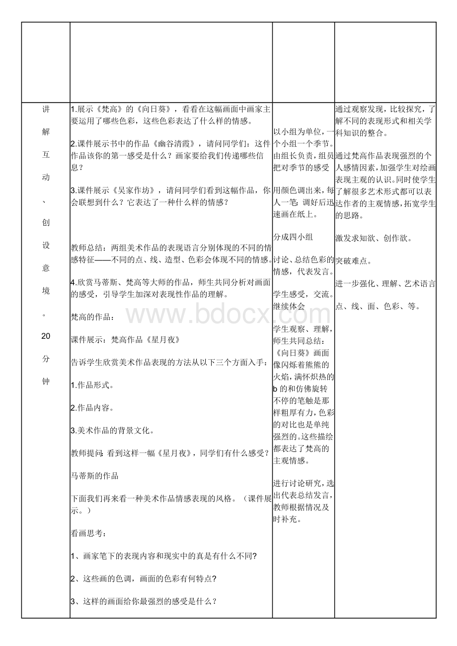 用色彩表达情感教案.doc_第3页