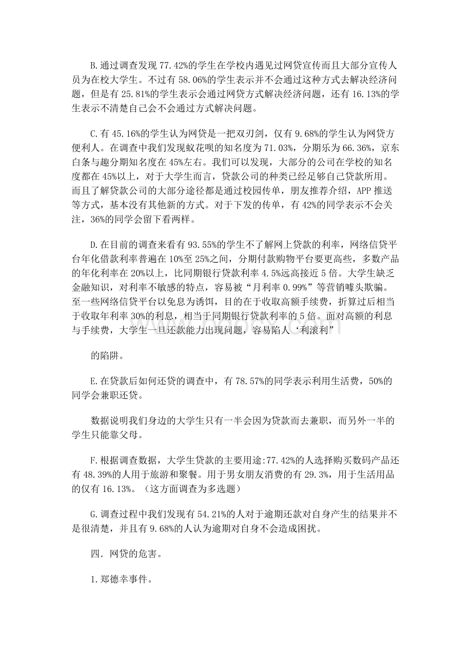 大学生网贷行为调查报告Word文档格式.docx_第2页