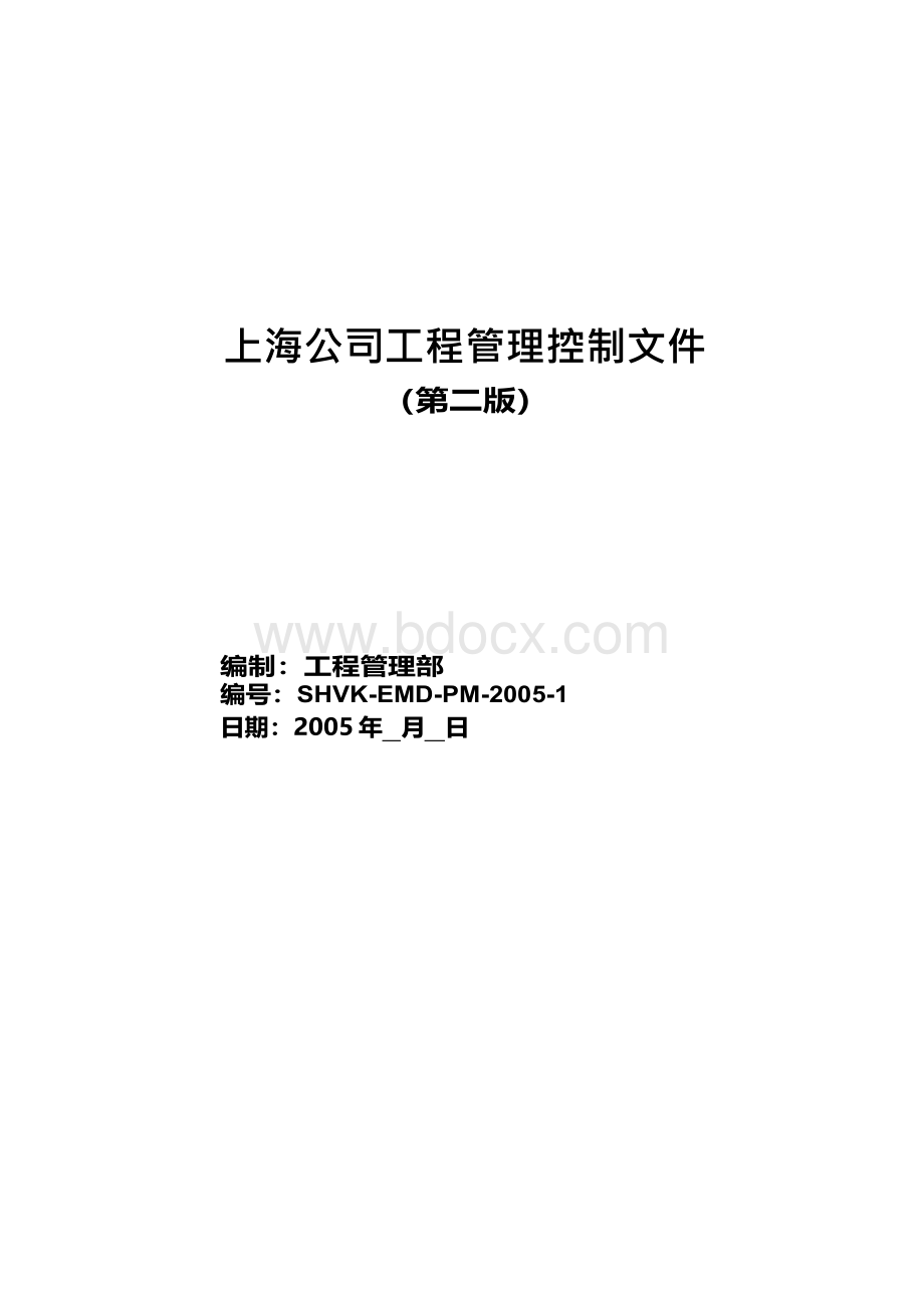 万科集团全套工程管理制度汇编Word文档下载推荐.docx_第1页