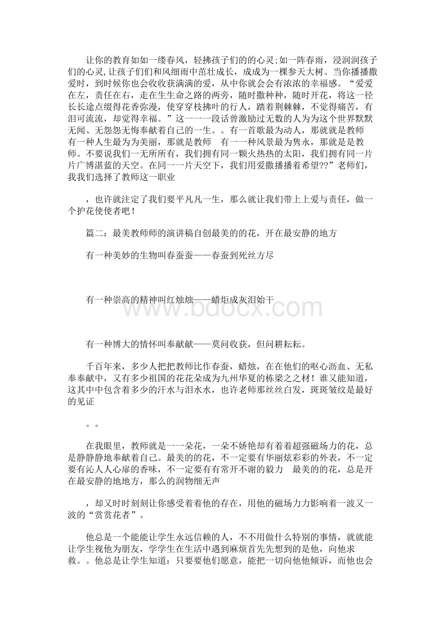 情系教育,坚守岗位,做最美教师演讲稿Word文档下载推荐.docx_第3页