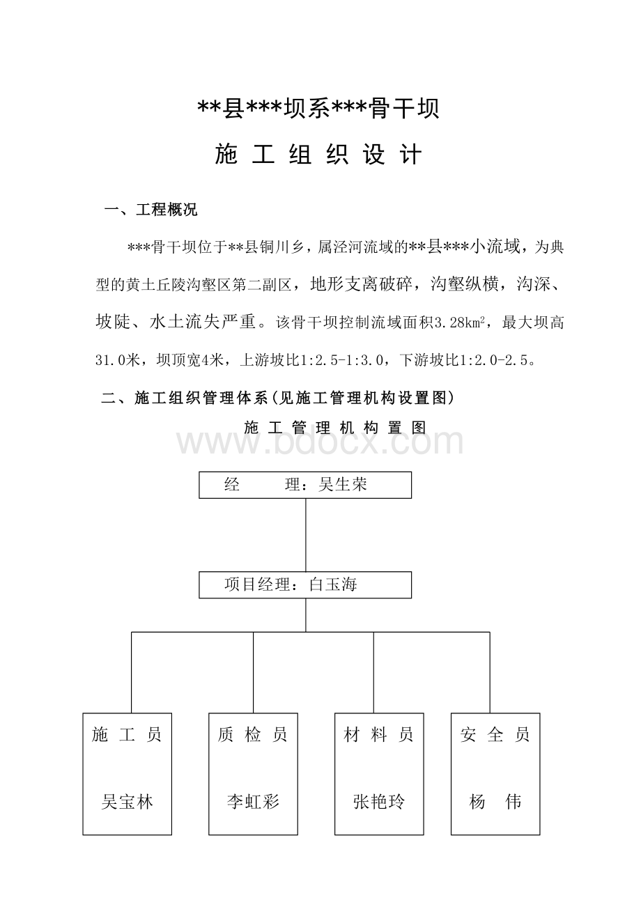 淤地坝施工组织设计Word文档下载推荐.doc