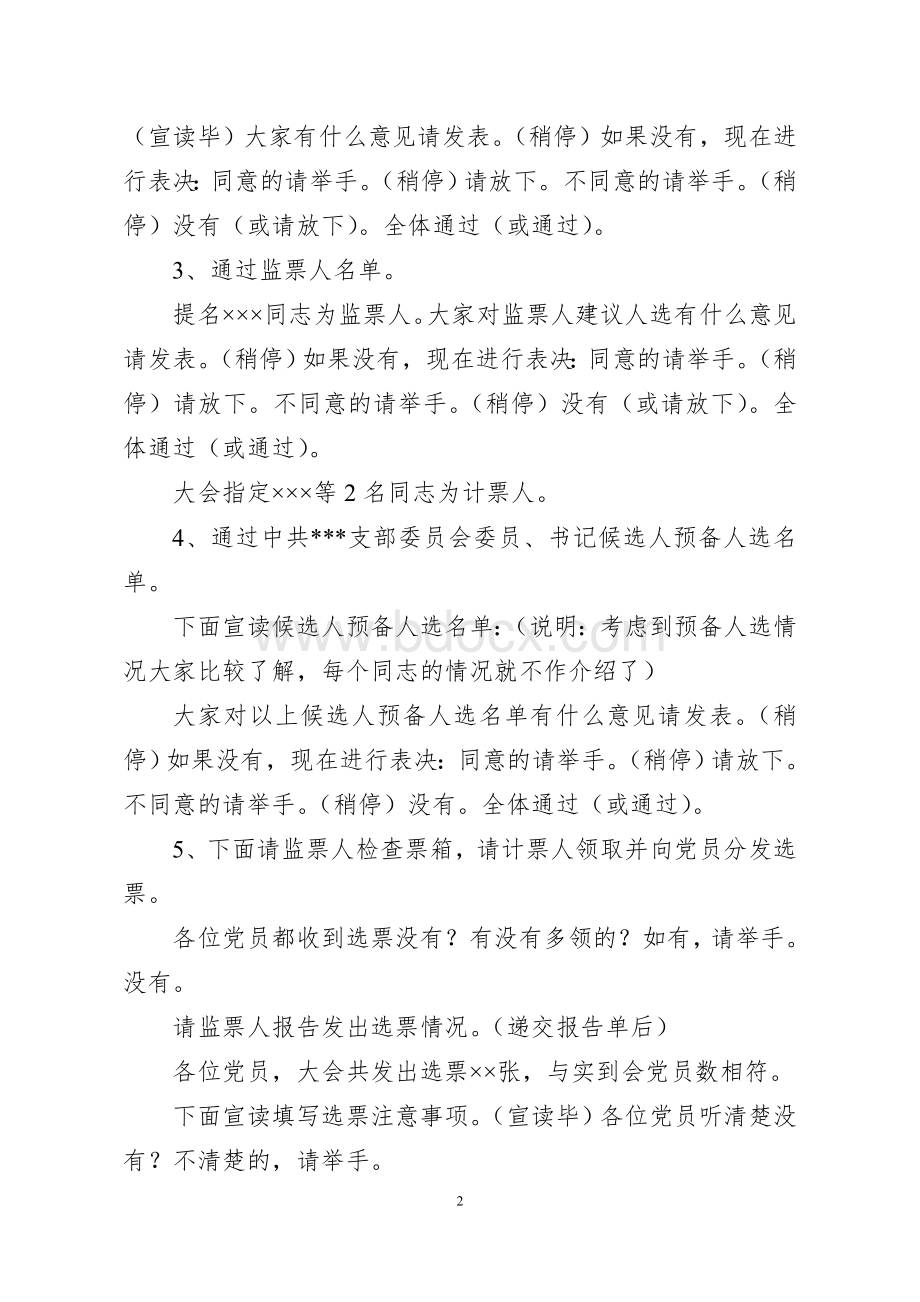 支部党员大会主持词.doc_第2页