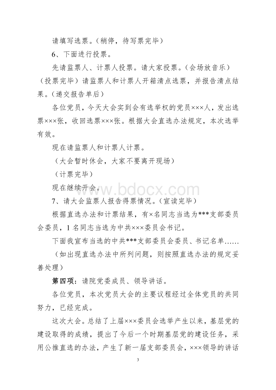 支部党员大会主持词.doc_第3页