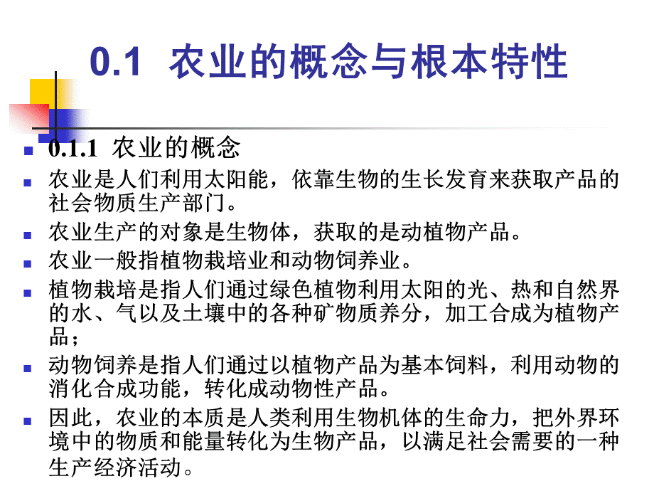 李秉龙：农业经济学培训课件.ppt_第3页