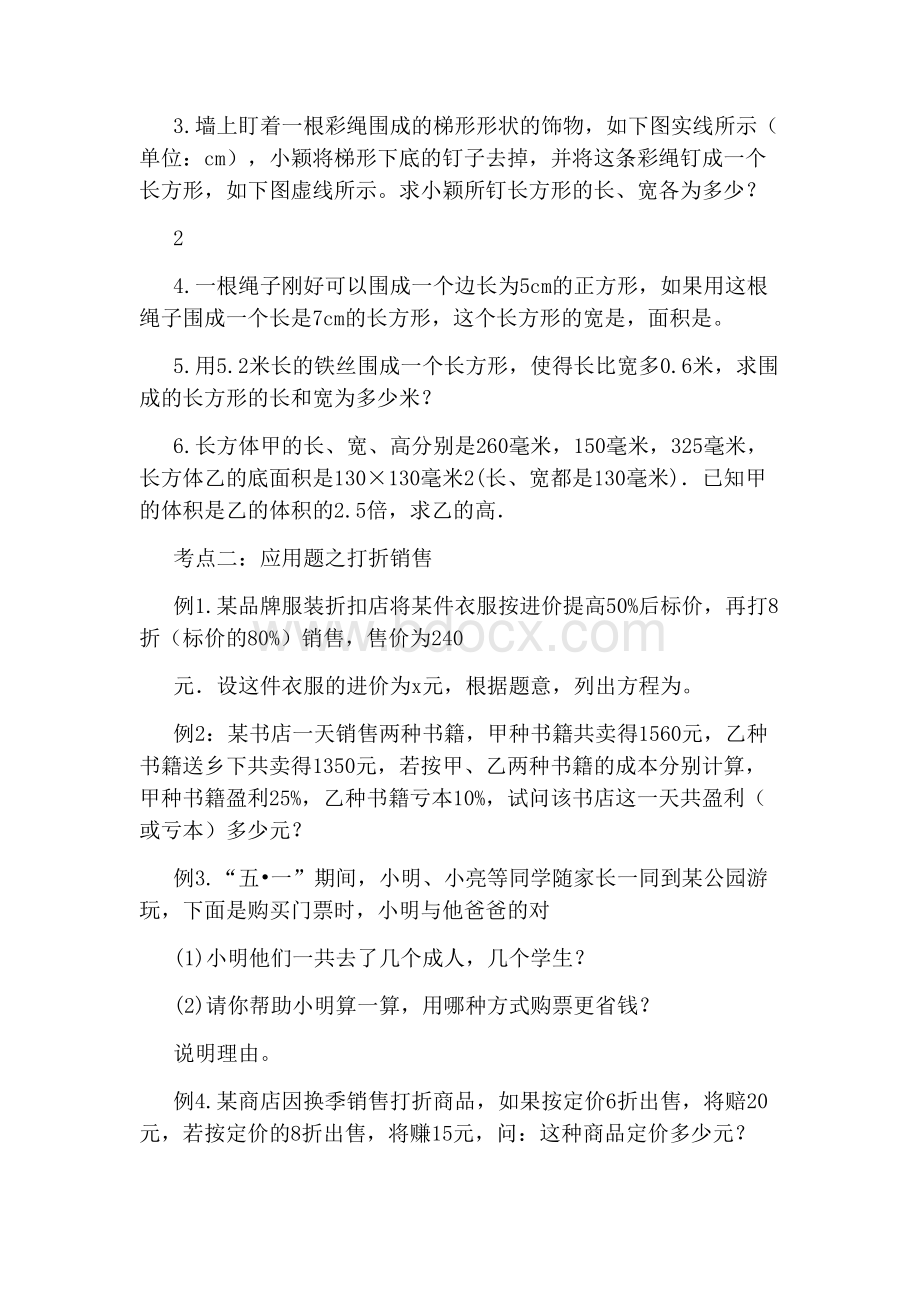 [一元一次方程应用题]一元一次方程100应用题Word格式文档下载.docx_第2页