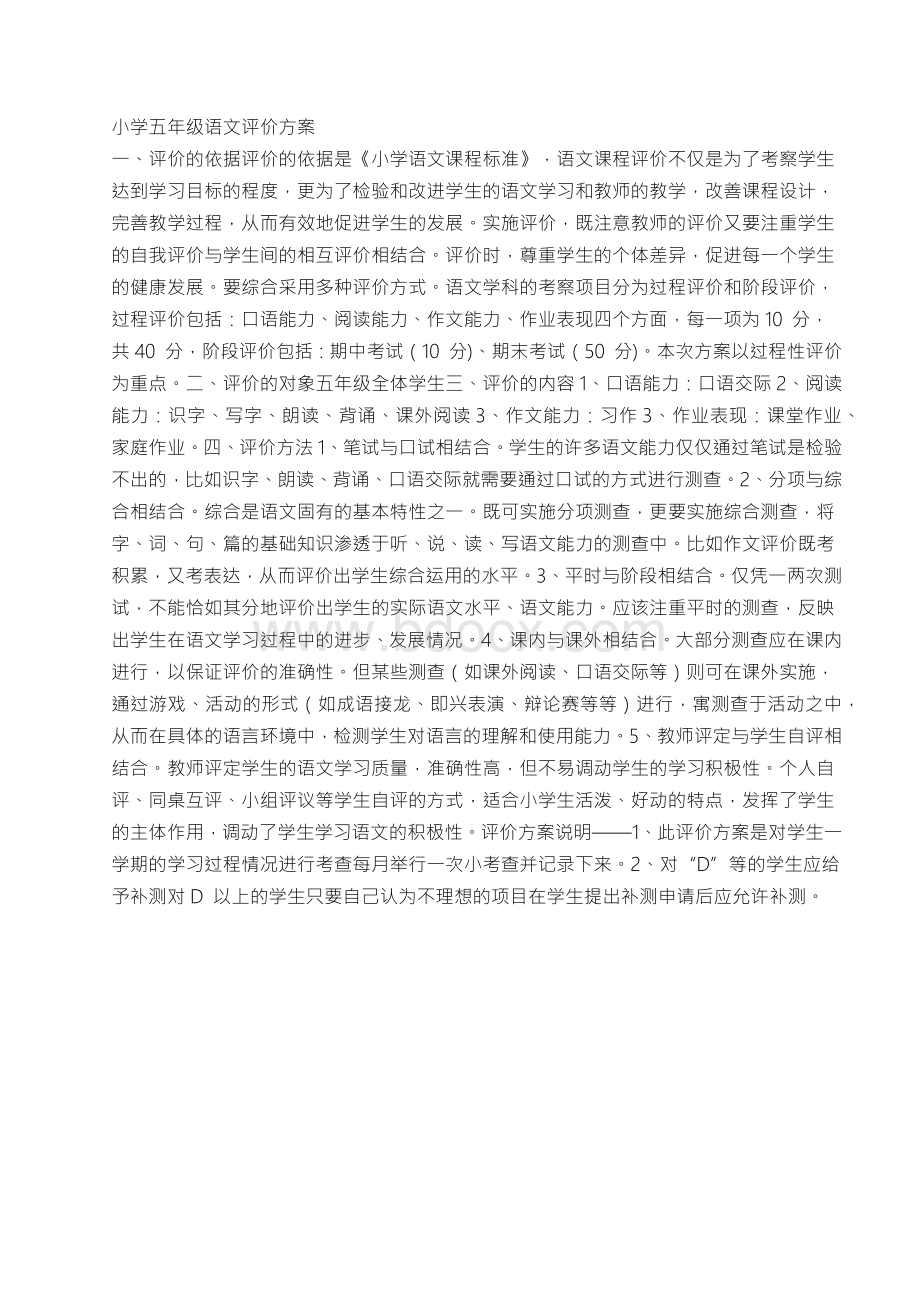 小学五年级语文过程性评价方案.docx_第1页