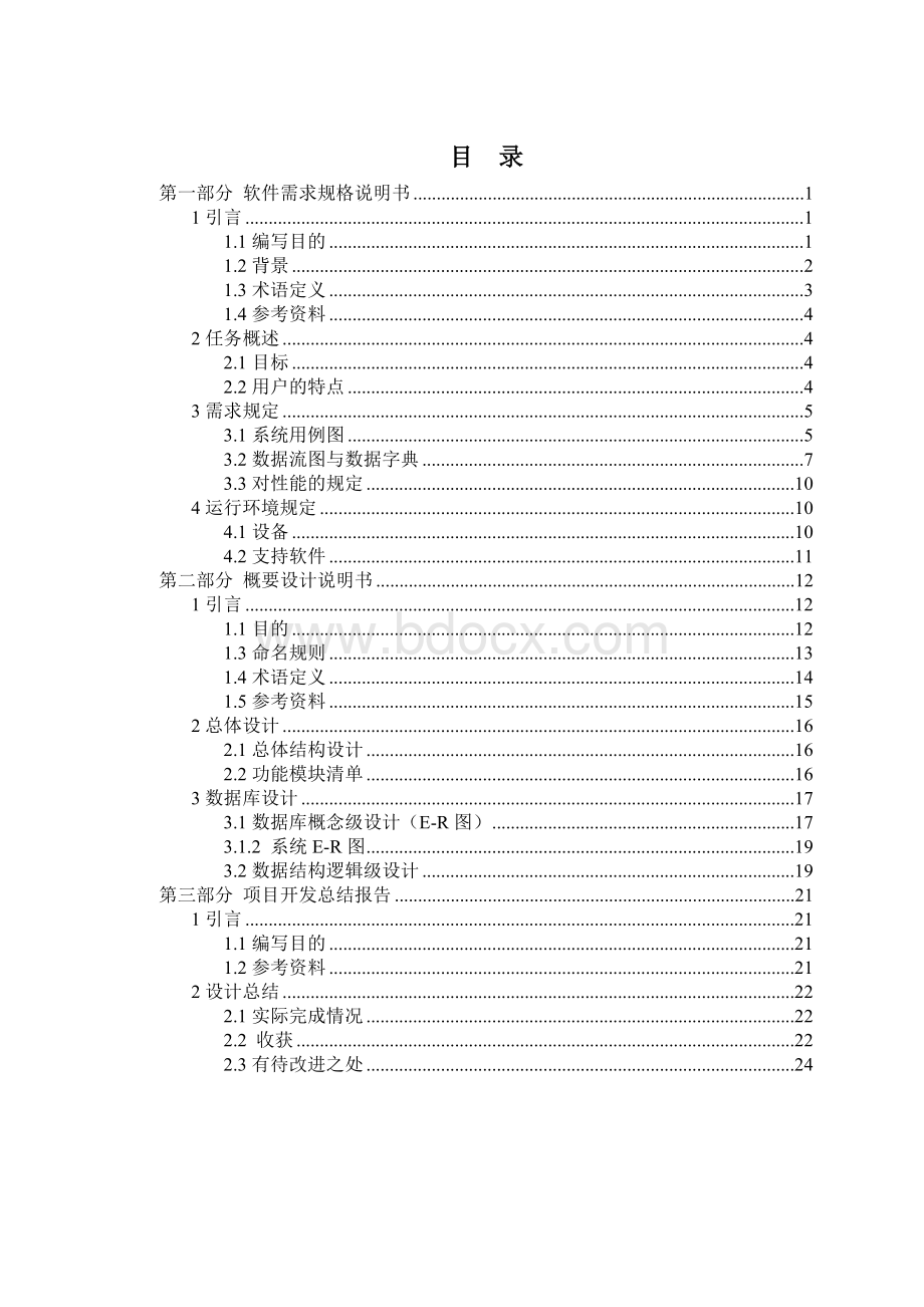 校园二手物品交易网站的设计—课程设计论文Word文档格式.doc_第3页