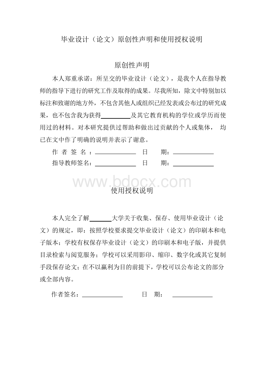 基于JSP的小区物业管理系统毕业论文文档格式.docx_第2页