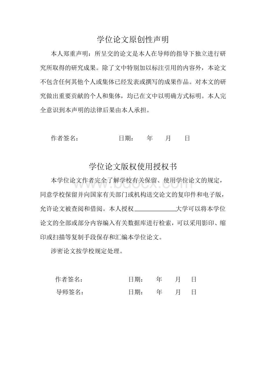 基于JSP的小区物业管理系统毕业论文文档格式.docx_第3页