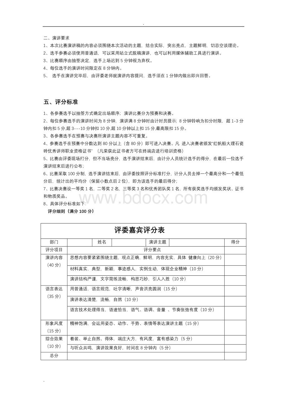 演讲比赛详细策划实施方案.doc_第3页