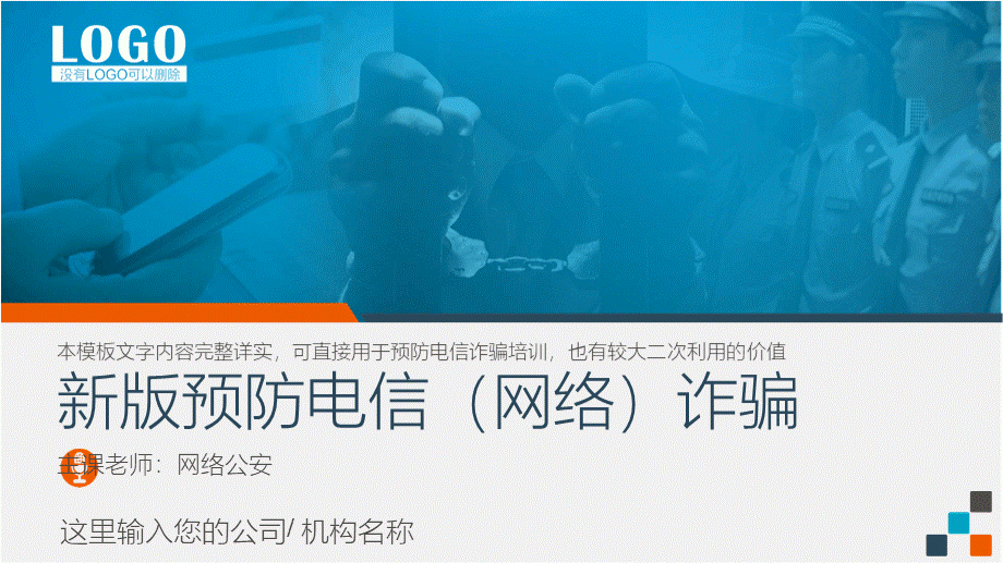 老年人防诈骗知识讲座ppt.ppt_第1页