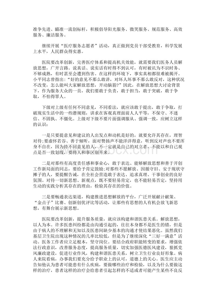 医生解放思想大讨论心得体会3篇.docx_第3页