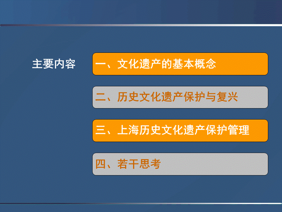 历史文化遗产保护与城市发展PPT文档格式.ppt_第2页