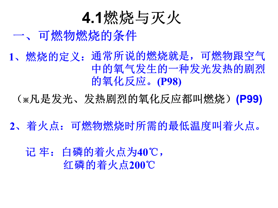 初三化学【燃料及其燃烧】4.1-4.4PPT格式课件下载.ppt_第1页