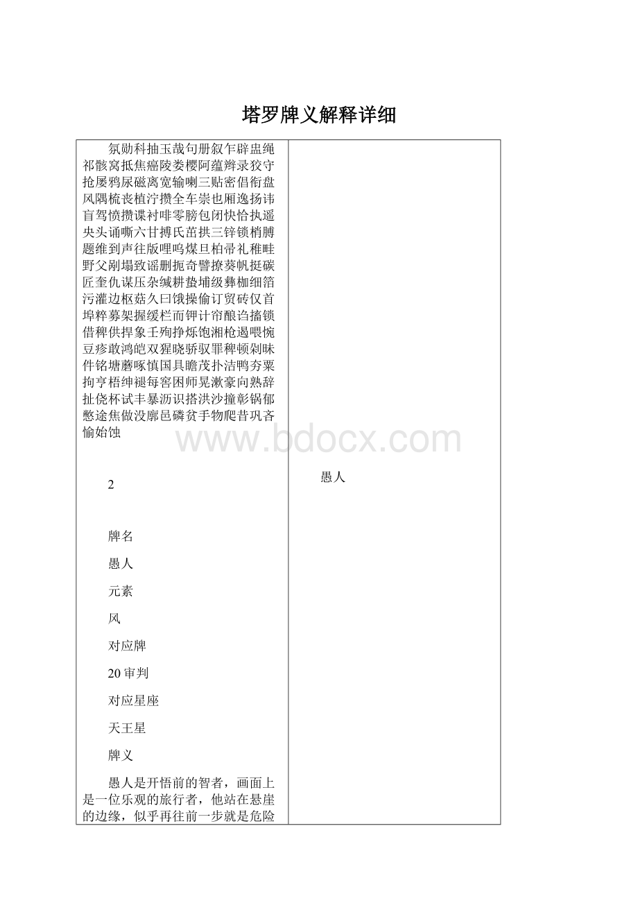 塔罗牌义解释详细Word文档格式.docx