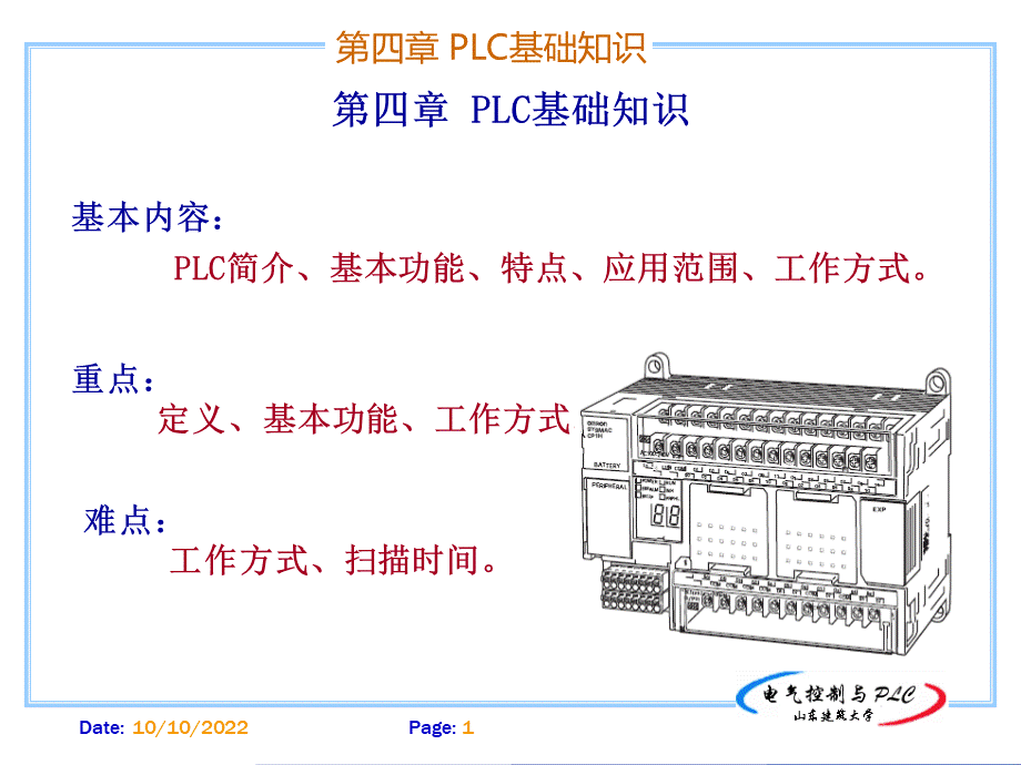 PLC基础知识教学课件优质PPT.ppt