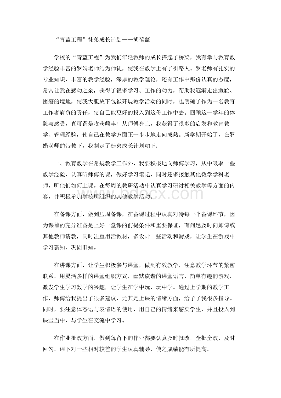 青蓝工程徒弟成长计划.docx_第1页