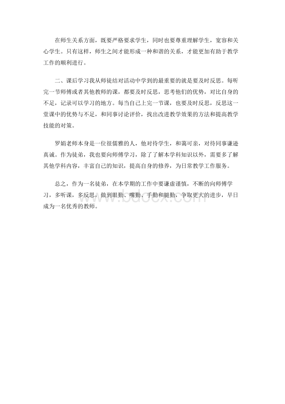 青蓝工程徒弟成长计划文档格式.docx_第2页