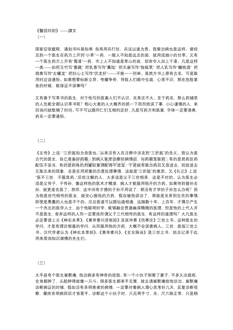 医话四则Word下载.docx_第1页