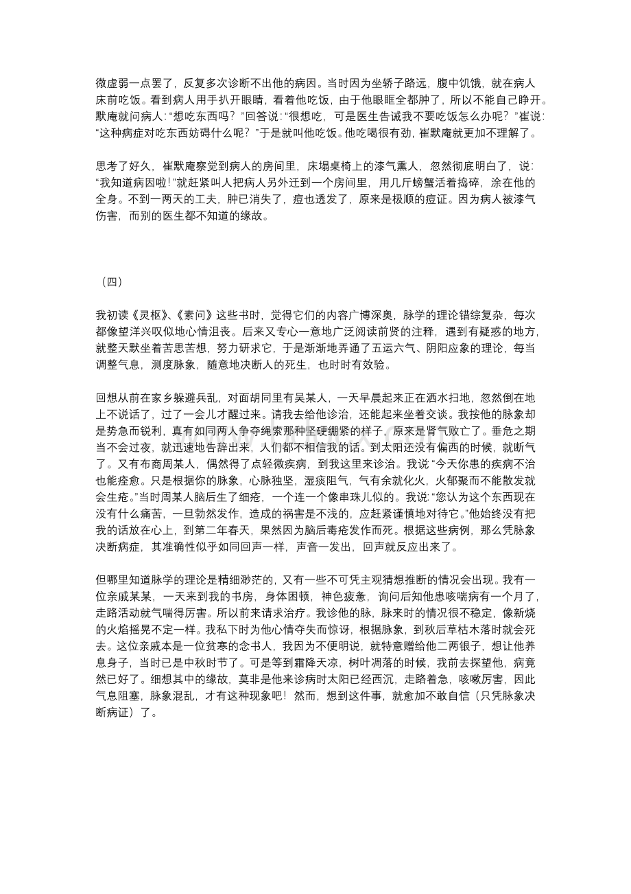 医话四则Word下载.docx_第2页