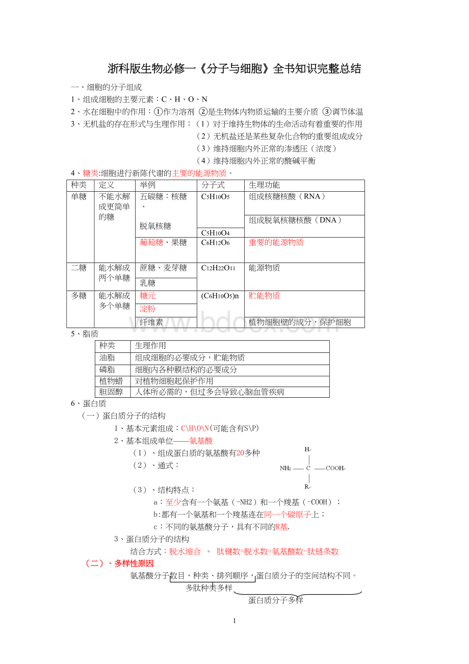 生物必修知识点(浙江省)Word文档下载推荐.doc