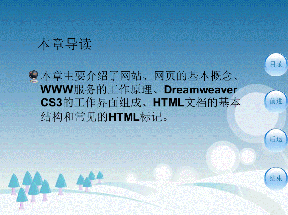 Dreamweaver CS3网页制作-电子教案PPT文档格式.pptx_第2页