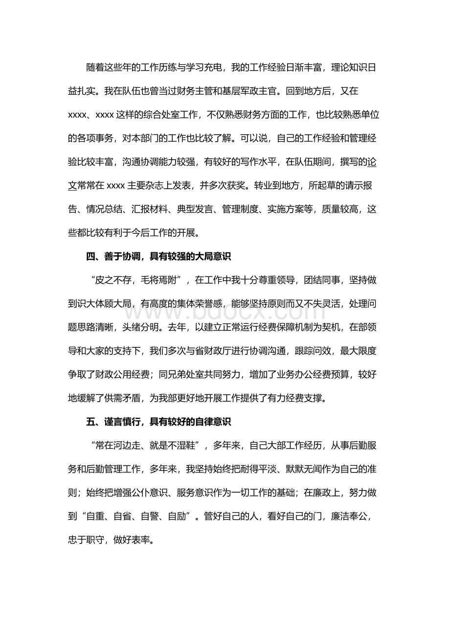 优秀竞聘演讲稿Word格式文档下载.docx_第3页