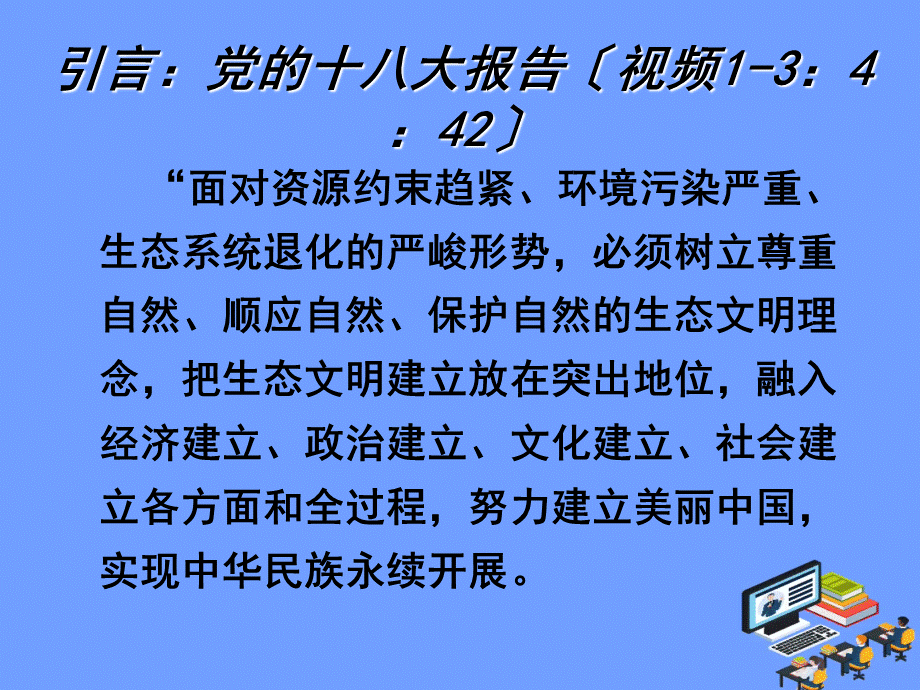 生态文明建设的目标和措施完美版PPTPPT格式课件下载.ppt_第2页