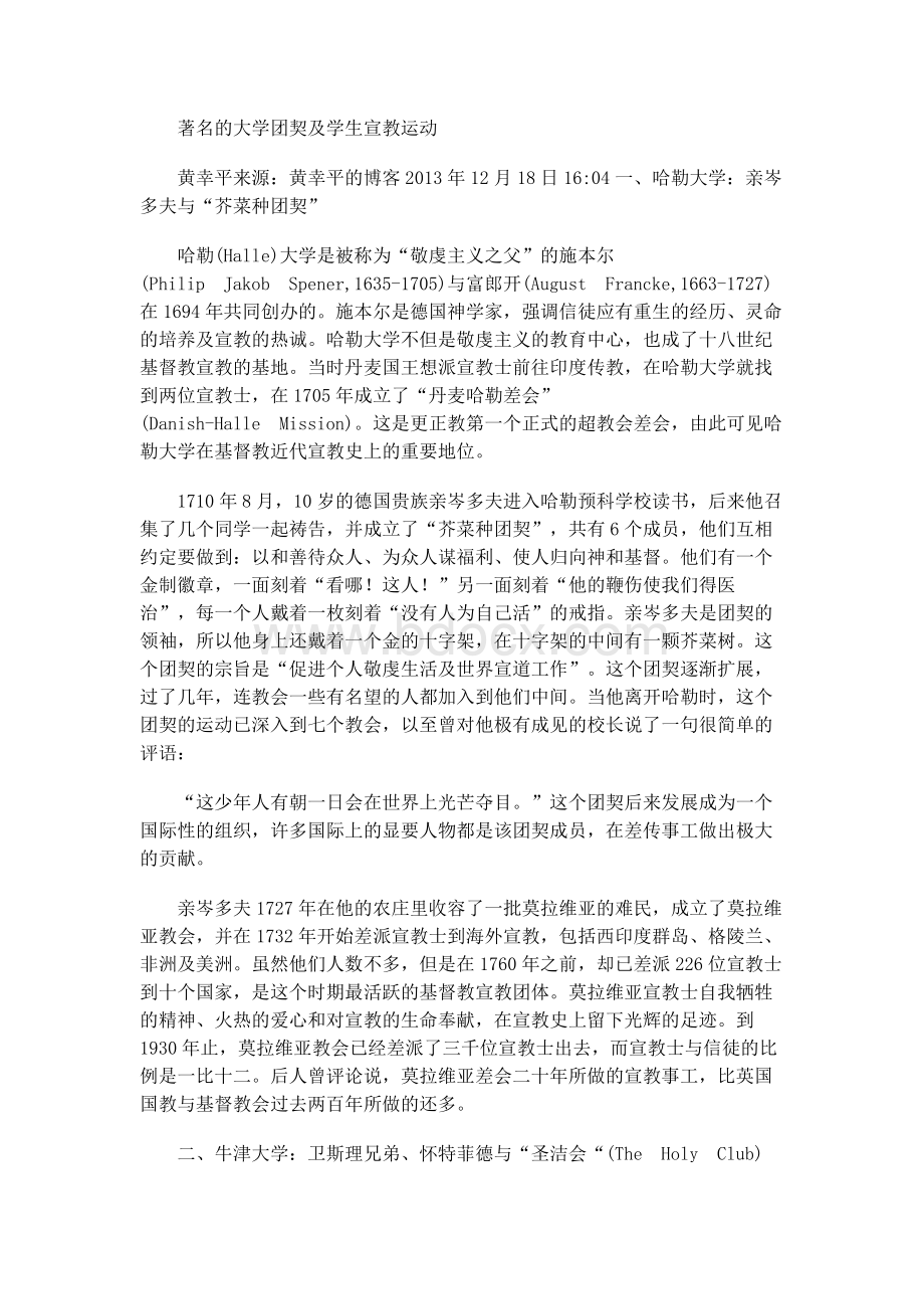 著名的大学团契及学生宣教运动文档格式.docx