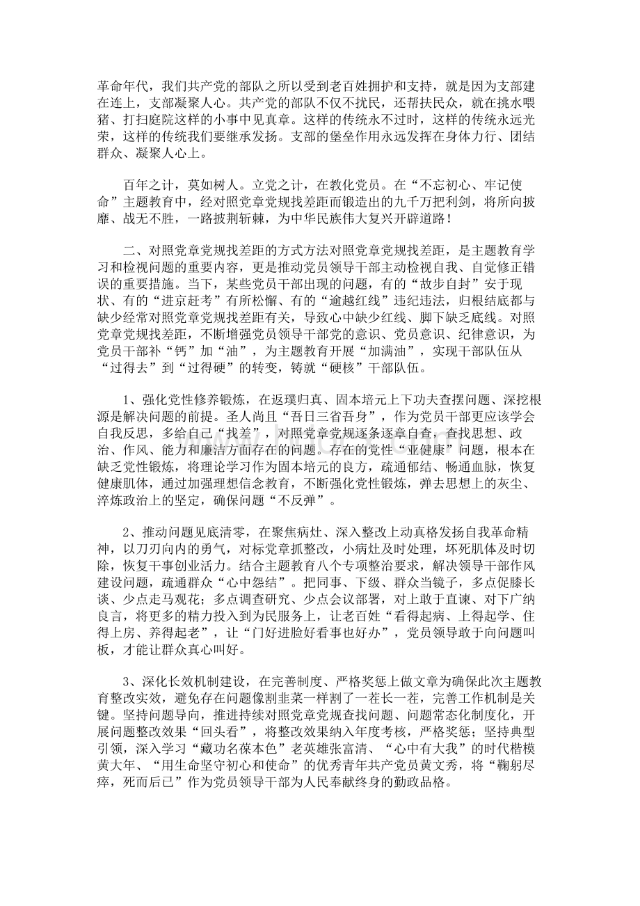 对照党章党规找差距专题党课Word文件下载.docx_第2页