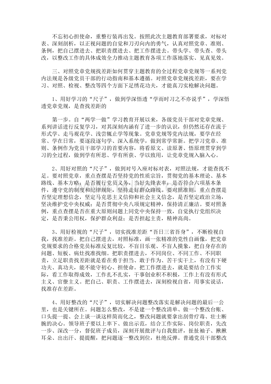 对照党章党规找差距专题党课Word文件下载.docx_第3页