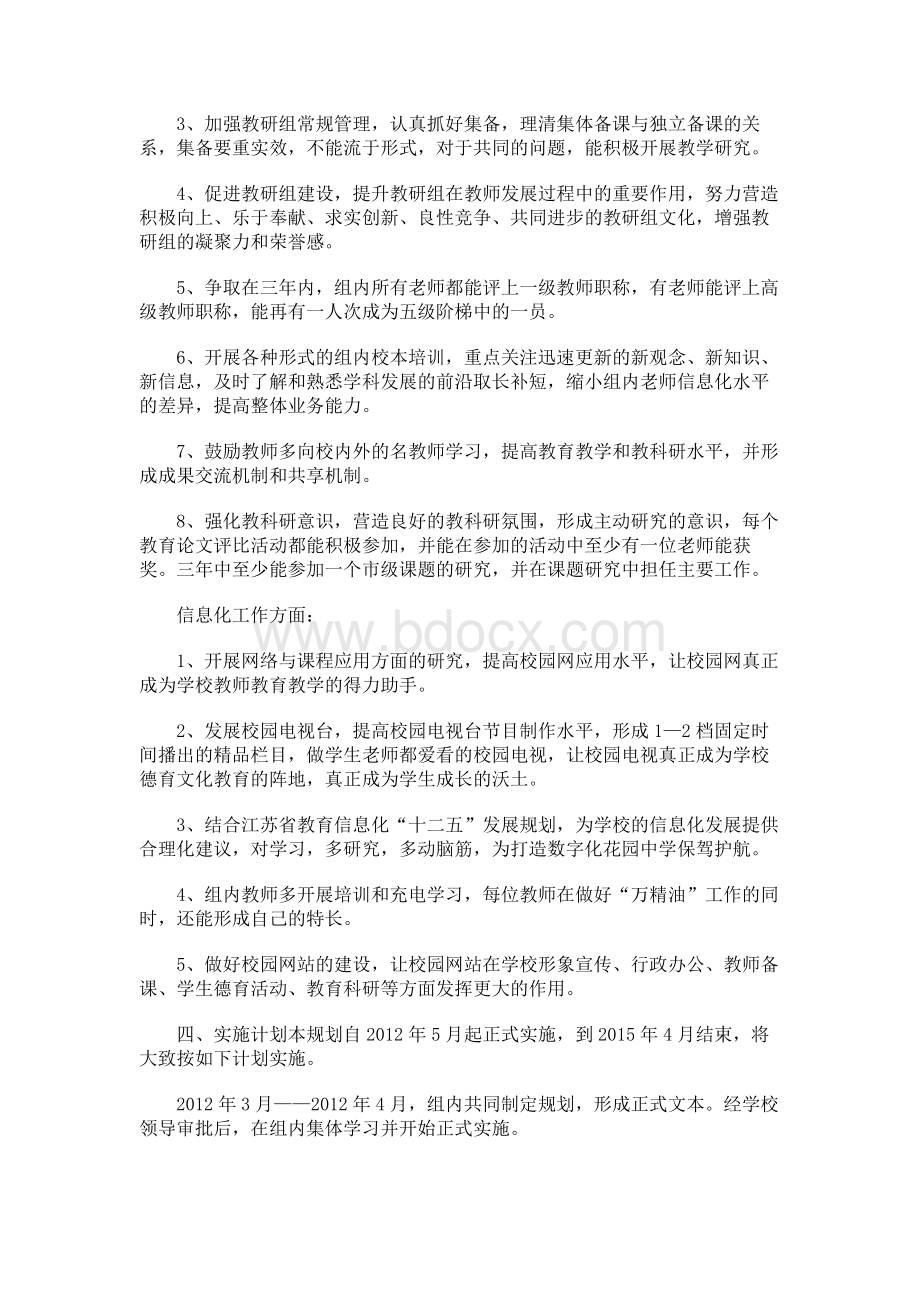 信息技术教研组三年主动发展规划.docx_第2页